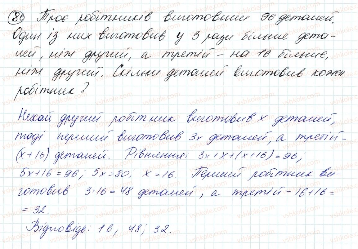 фото задание 86 - 3. розв'язування задач за допомогою рівнянь - § 1. лінійне рівняння з однією змінною