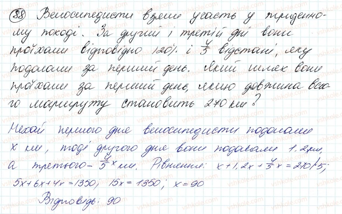 фото задание 88 - 3. розв'язування задач за допомогою рівнянь - § 1. лінійне рівняння з однією змінною