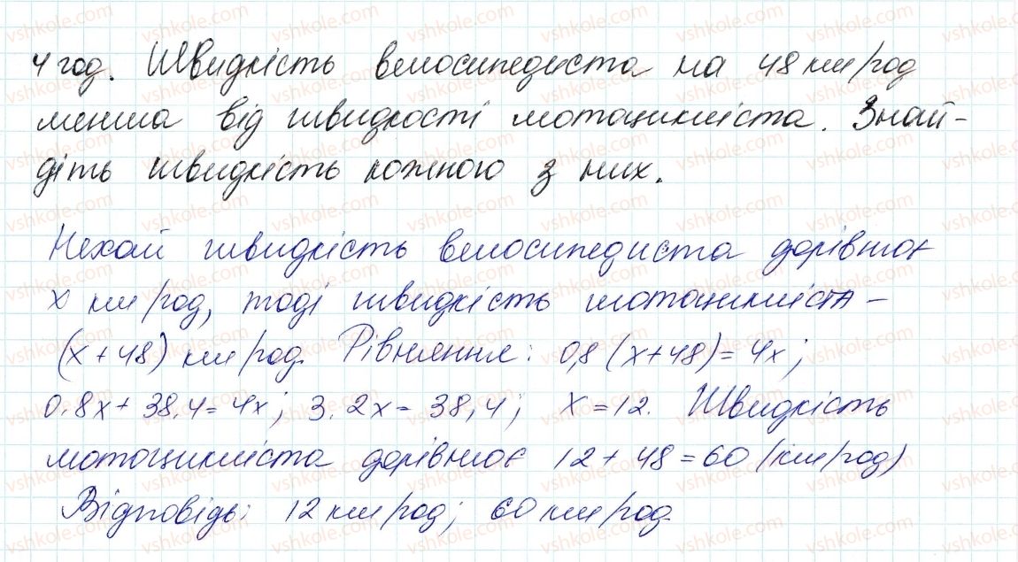 фото задание 91 - 3. розв'язування задач за допомогою рівнянь - § 1. лінійне рівняння з однією змінною