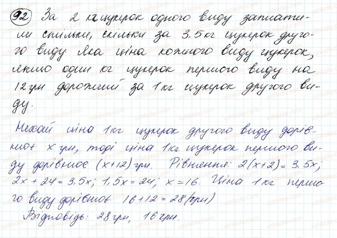 фото задание 92 - 3. розв'язування задач за допомогою рівнянь - § 1. лінійне рівняння з однією змінною