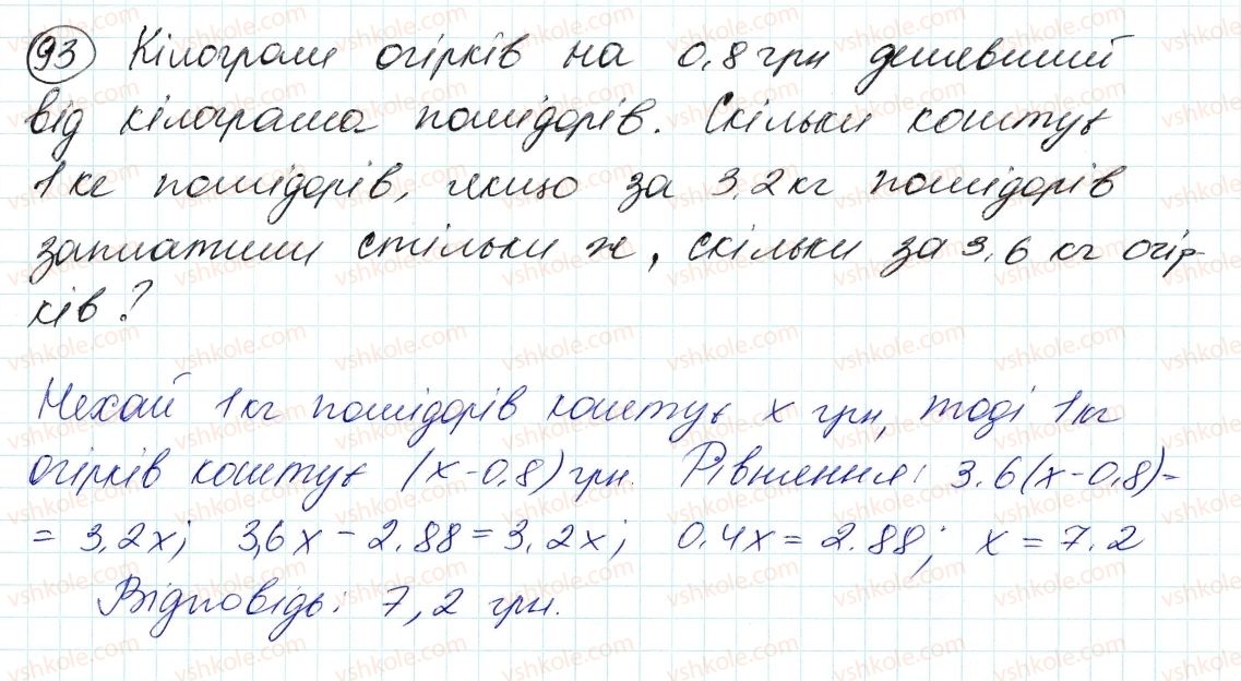 фото задание 93 - 3. розв'язування задач за допомогою рівнянь - § 1. лінійне рівняння з однією змінною