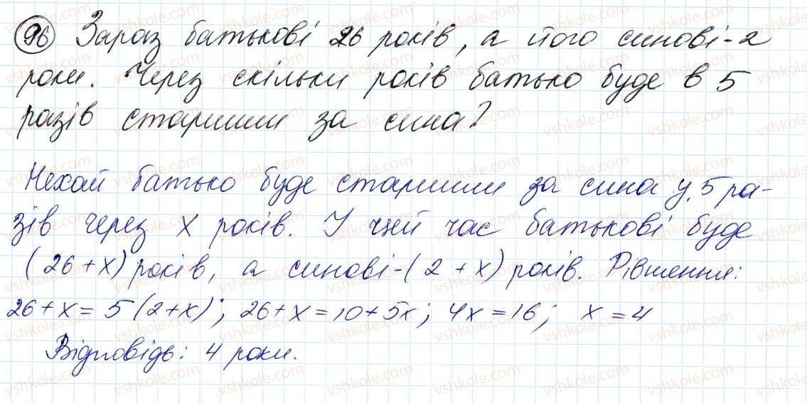 фото задание 96 - 3. розв'язування задач за допомогою рівнянь - § 1. лінійне рівняння з однією змінною