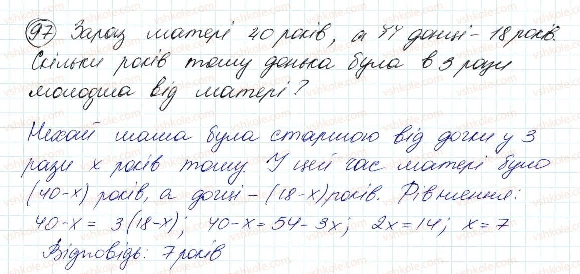 фото задание 97 - 3. розв'язування задач за допомогою рівнянь - § 1. лінійне рівняння з однією змінною