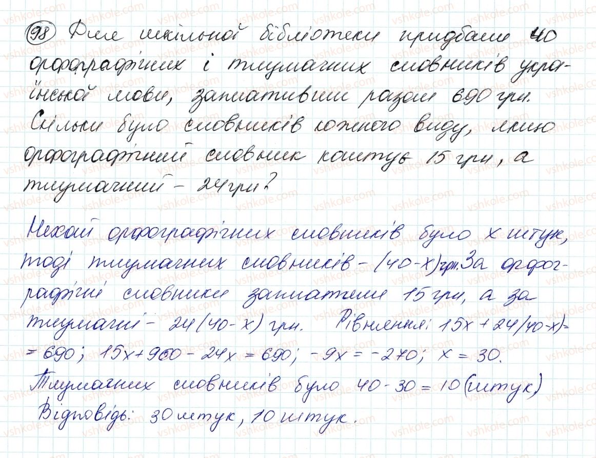 фото задание 98 - 3. розв'язування задач за допомогою рівнянь - § 1. лінійне рівняння з однією змінною