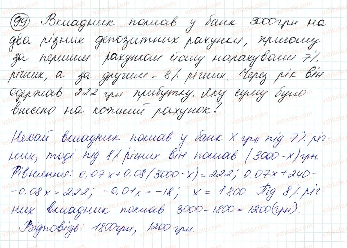 фото задание 99 - 3. розв'язування задач за допомогою рівнянь - § 1. лінійне рівняння з однією змінною