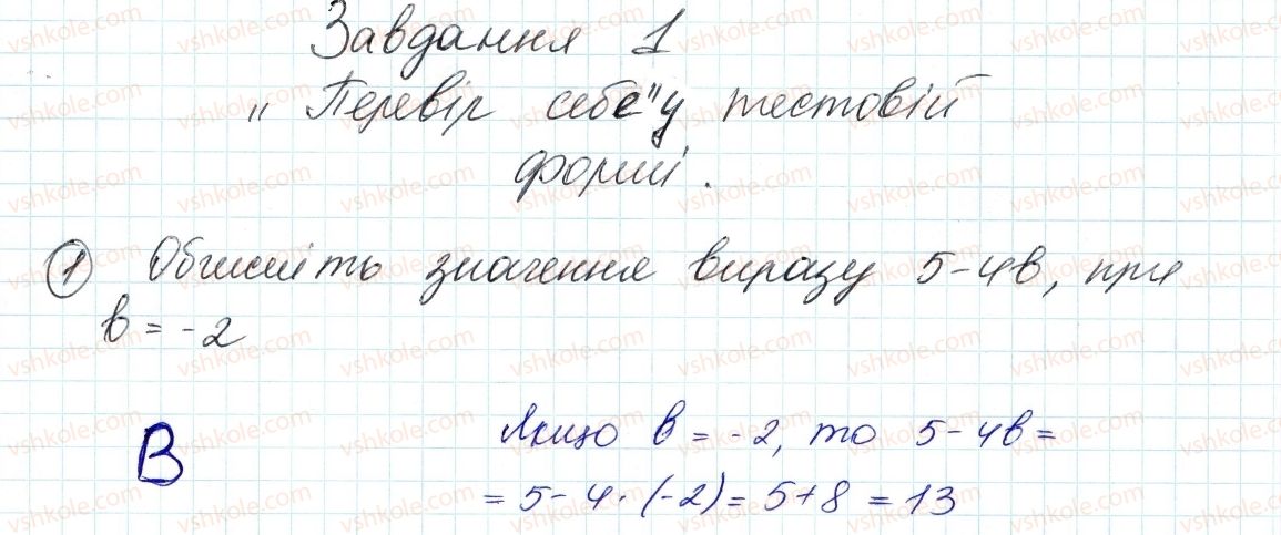 фото задание 1 - завдання № 1 «перевірте себе» в тестовій формі - § 1. лінійне рівняння з однією змінною