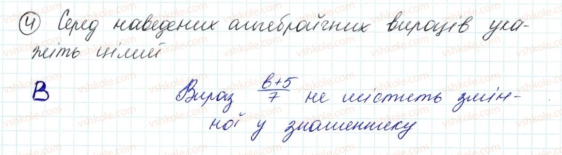 фото задание 4 - завдання № 1 «перевірте себе» в тестовій формі - § 1. лінійне рівняння з однією змінною