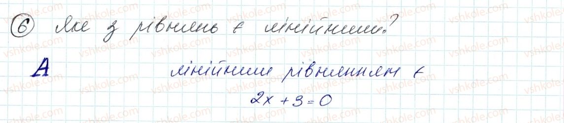 фото задание 6 - завдання № 1 «перевірте себе» в тестовій формі - § 1. лінійне рівняння з однією змінною