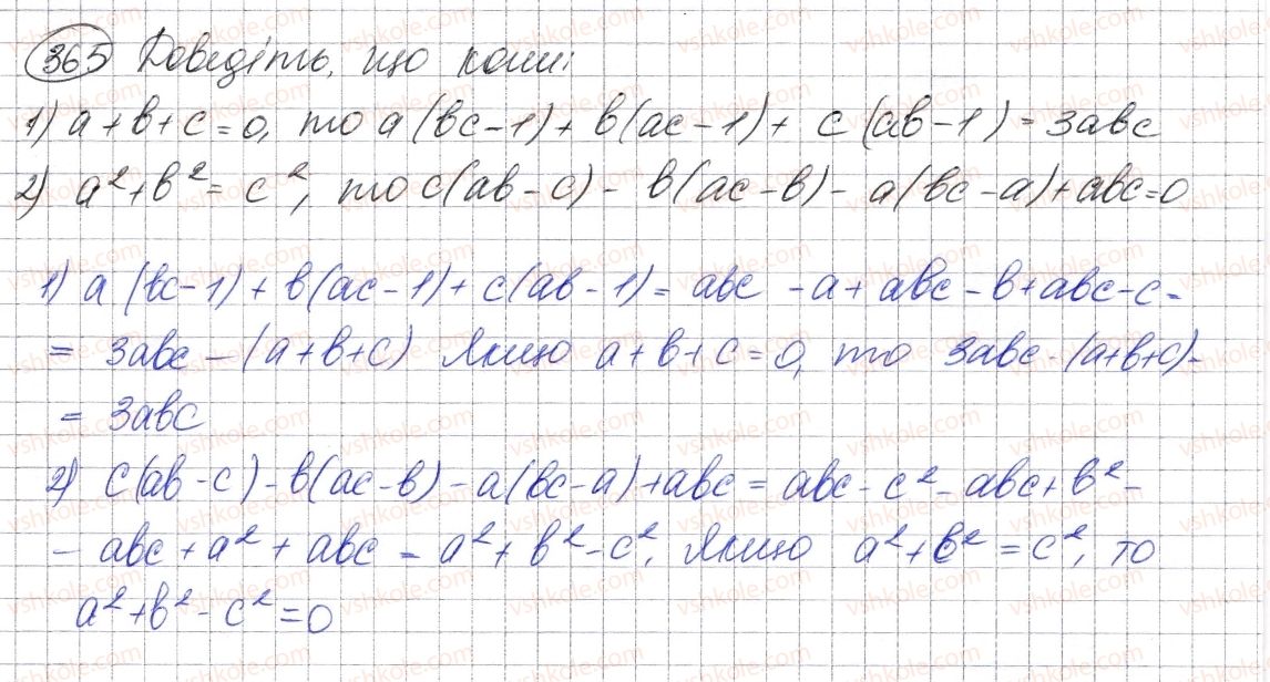 фото задание 365 - 10. множення одночлена на многочлен - § 2. цілі вирази