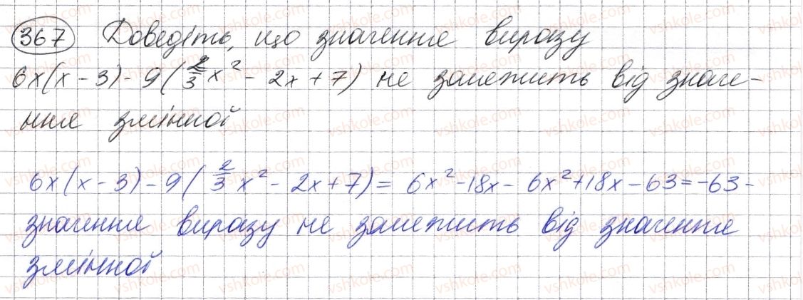 фото задание 367 - 10. множення одночлена на многочлен - § 2. цілі вирази