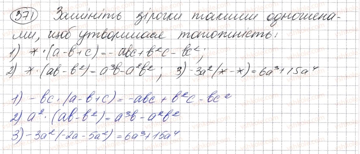 фото задание 371 - 10. множення одночлена на многочлен - § 2. цілі вирази