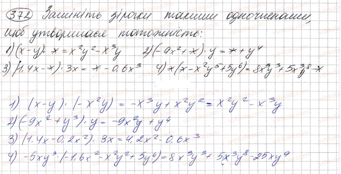 фото задание 372 - 10. множення одночлена на многочлен - § 2. цілі вирази