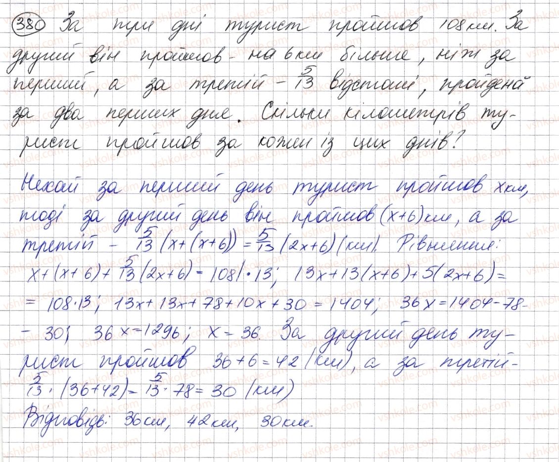 фото задание 380 - 10. множення одночлена на многочлен - § 2. цілі вирази