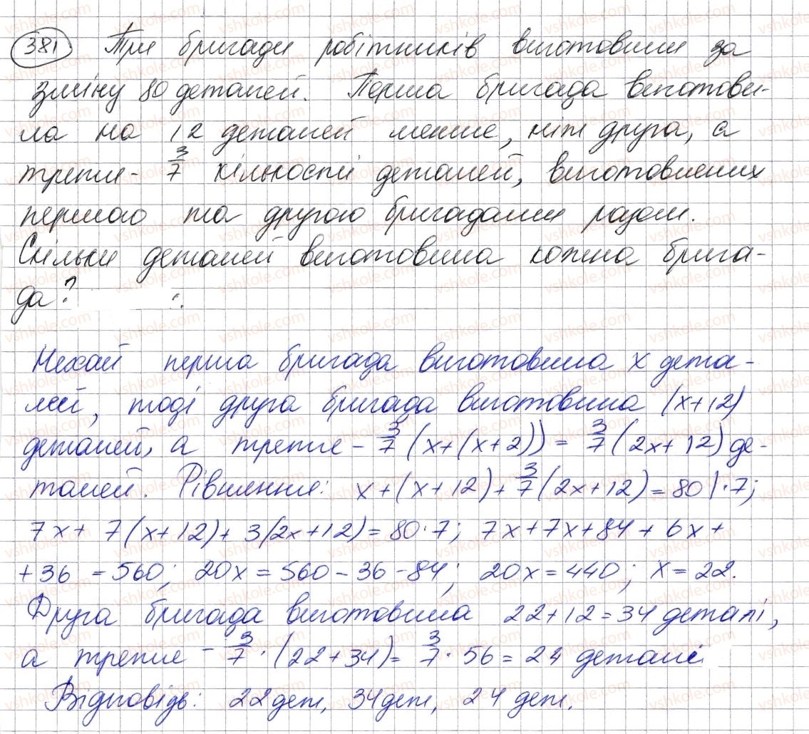 фото задание 381 - 10. множення одночлена на многочлен - § 2. цілі вирази