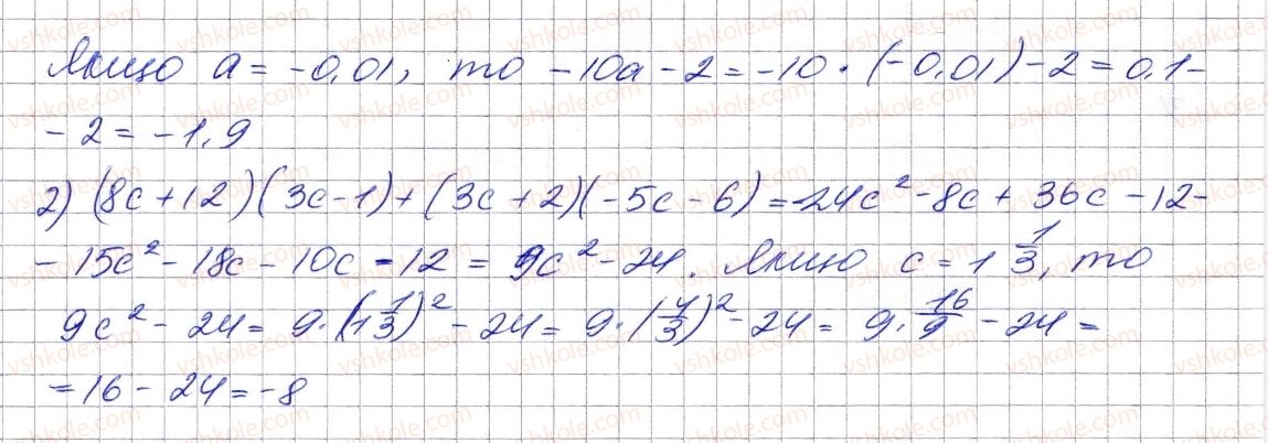 фото задание 397 - 11. множення многочлена на многочлен - § 2. цілі вирази