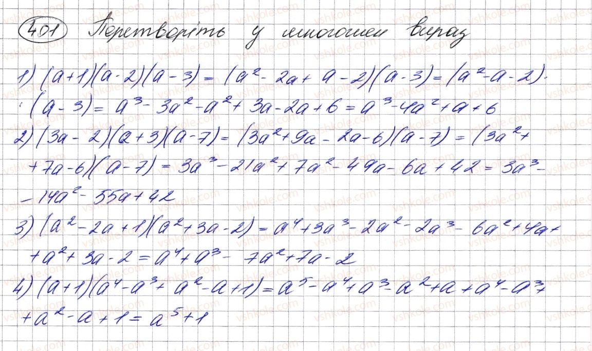 фото задание 401 - 11. множення многочлена на многочлен - § 2. цілі вирази