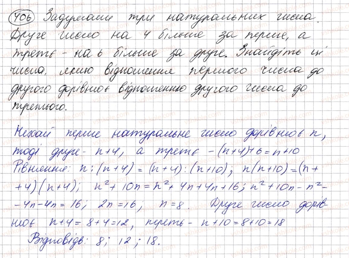 фото задание 406 - 11. множення многочлена на многочлен - § 2. цілі вирази