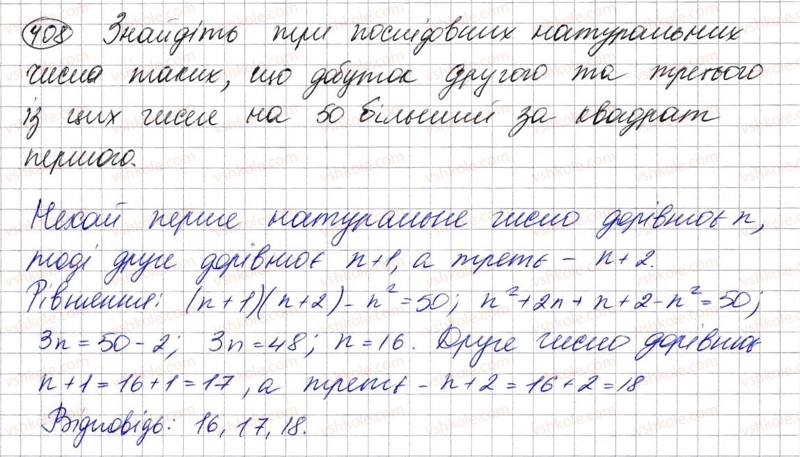 фото задание 408 - 11. множення многочлена на многочлен - § 2. цілі вирази