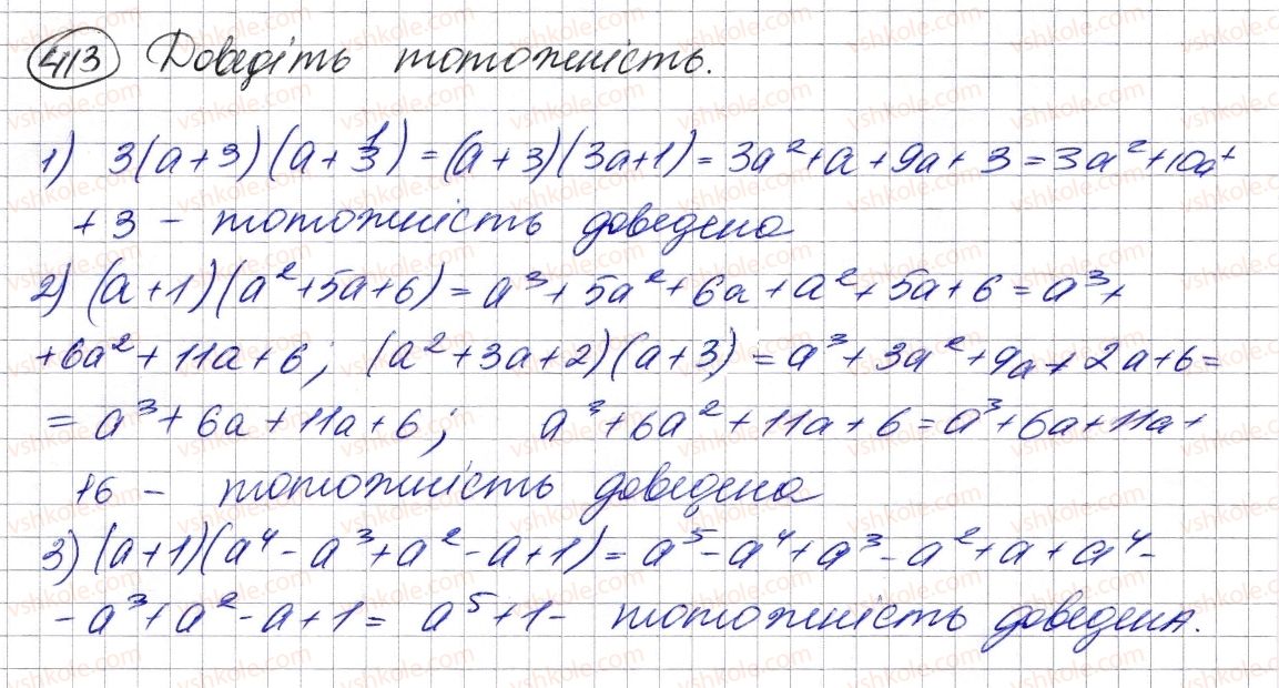 фото задание 413 - 11. множення многочлена на многочлен - § 2. цілі вирази