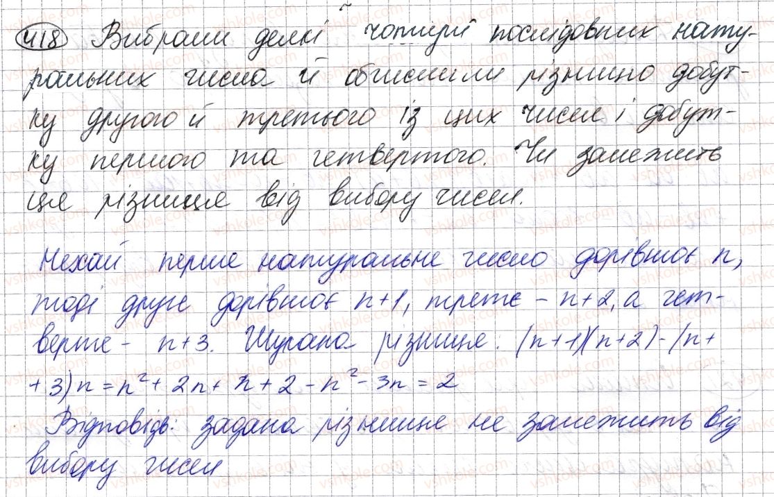 фото задание 418 - 11. множення многочлена на многочлен - § 2. цілі вирази