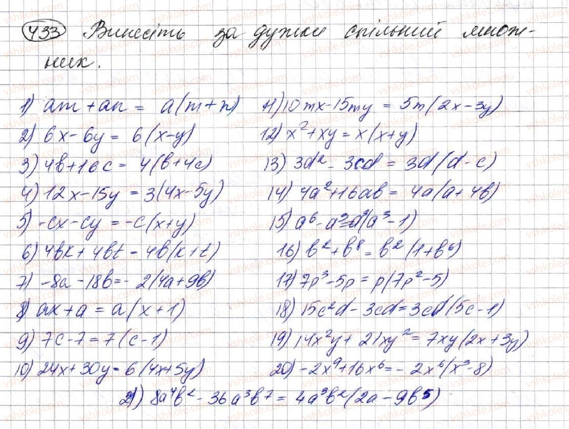 фото задание 433 - 12. винесення спільного множника за дужки - § 2. цілі вирази