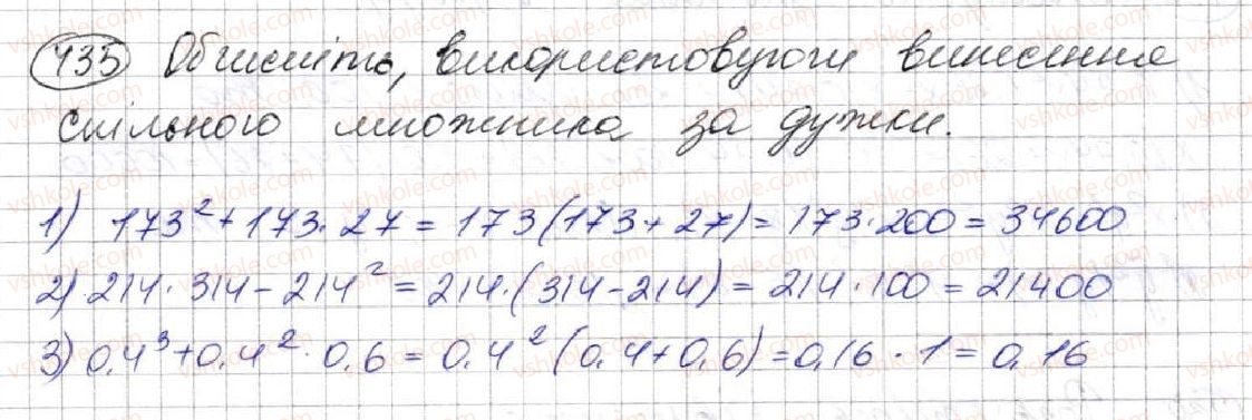 фото задание 435 - 12. винесення спільного множника за дужки - § 2. цілі вирази