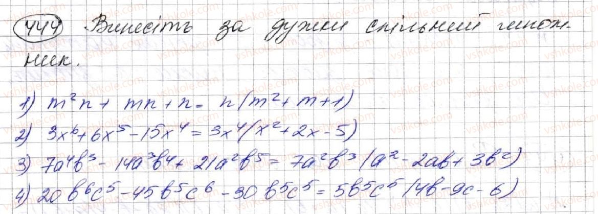фото задание 444 - 12. винесення спільного множника за дужки - § 2. цілі вирази