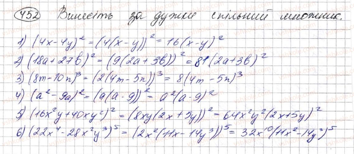 фото задание 452 - 12. винесення спільного множника за дужки - § 2. цілі вирази