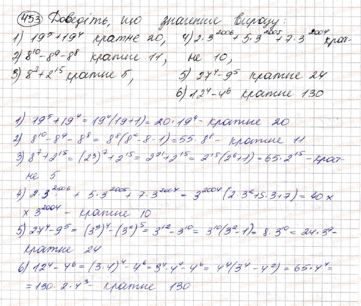 фото задание 453 - 12. винесення спільного множника за дужки - § 2. цілі вирази