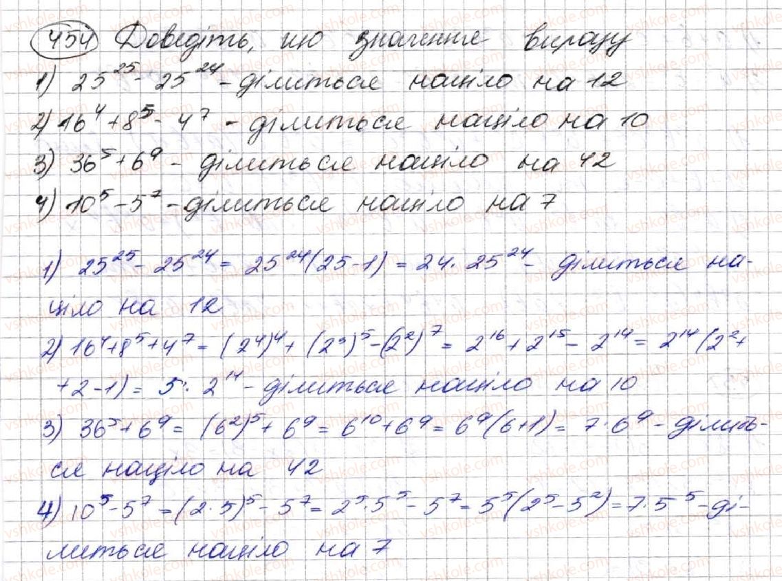 фото задание 454 - 12. винесення спільного множника за дужки - § 2. цілі вирази