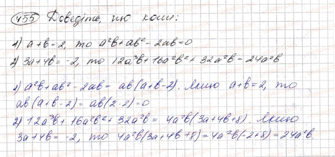 фото задание 455 - 12. винесення спільного множника за дужки - § 2. цілі вирази