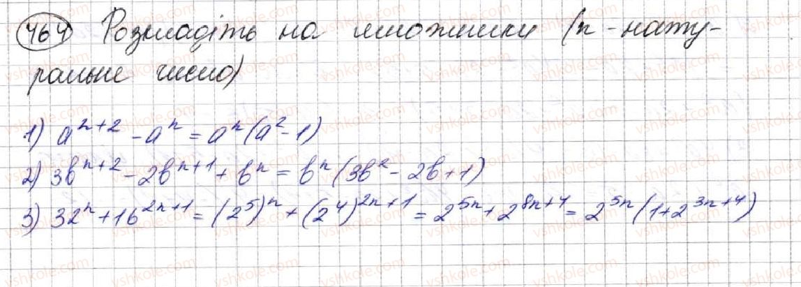 фото задание 464 - 12. винесення спільного множника за дужки - § 2. цілі вирази