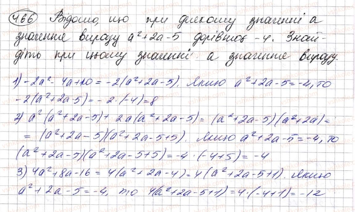 фото задание 466 - 12. винесення спільного множника за дужки - § 2. цілі вирази