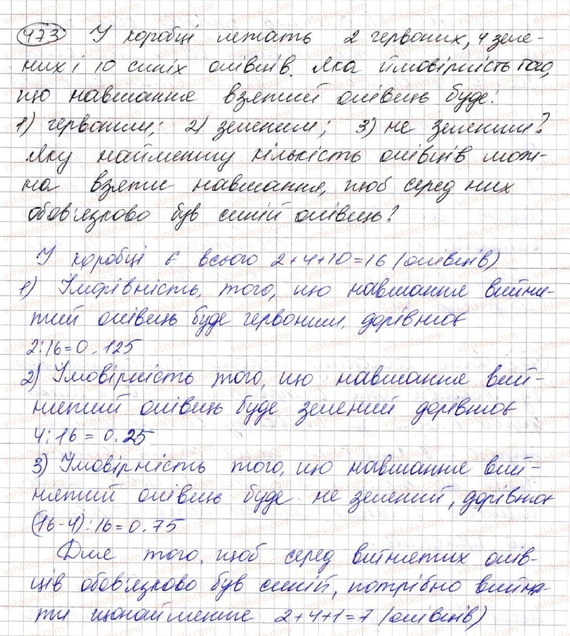фото задание 473 - 12. винесення спільного множника за дужки - § 2. цілі вирази