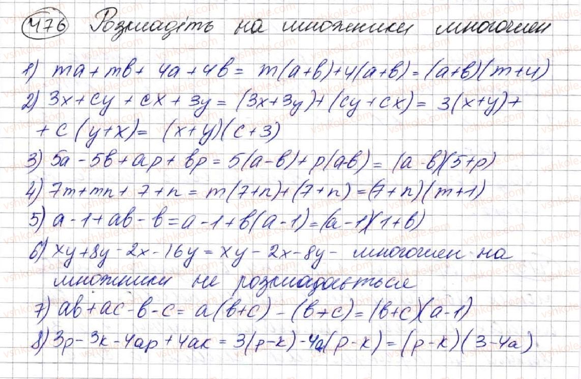 фото задание 476 - 13. метод групування - § 2. цілі вирази