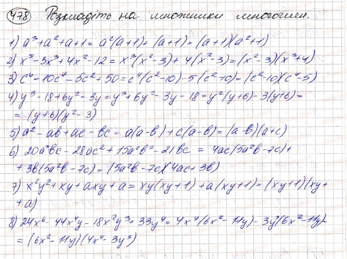 фото задание 478 - 13. метод групування - § 2. цілі вирази