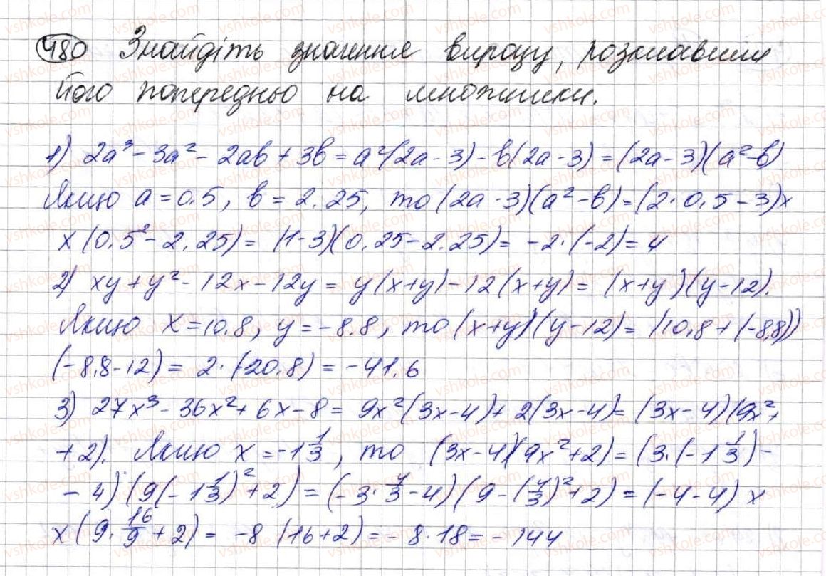 фото задание 480 - 13. метод групування - § 2. цілі вирази