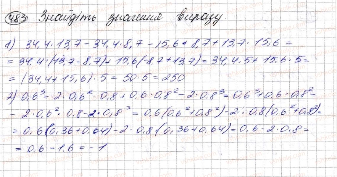 фото задание 483 - 13. метод групування - § 2. цілі вирази