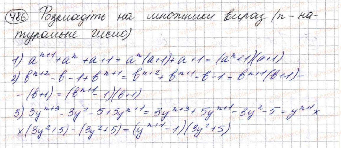 фото задание 486 - 13. метод групування - § 2. цілі вирази