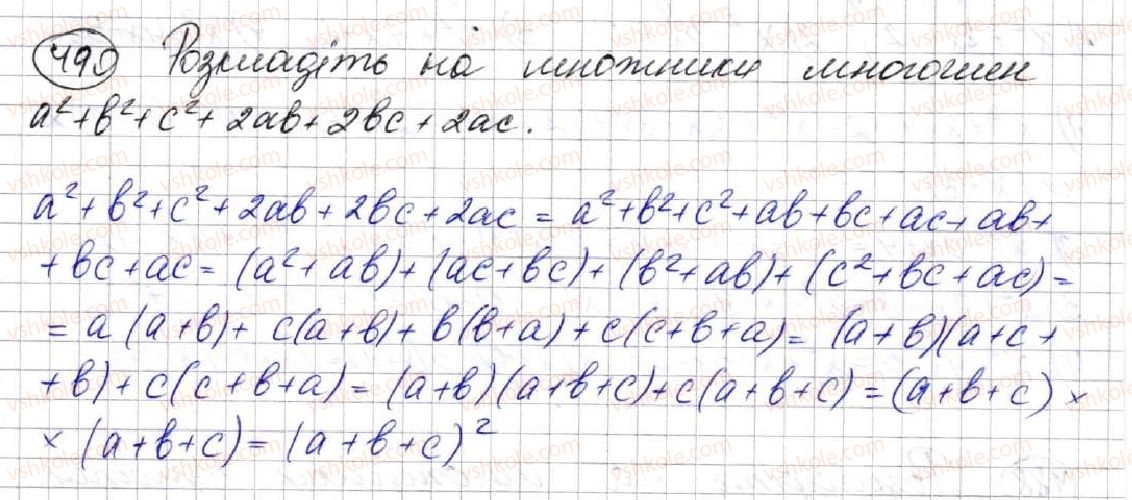 фото задание 490 - 13. метод групування - § 2. цілі вирази