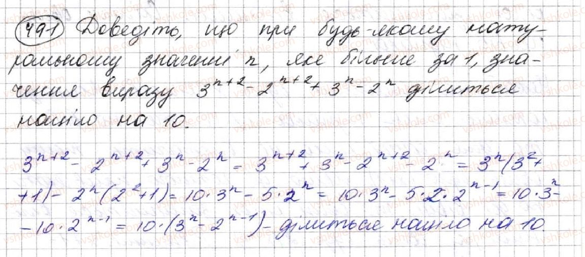 фото задание 491 - 13. метод групування - § 2. цілі вирази