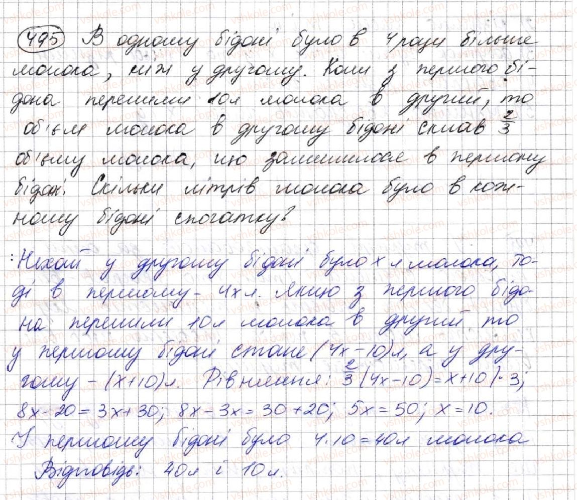 фото задание 495 - 13. метод групування - § 2. цілі вирази