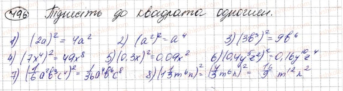 фото задание 496 - 13. метод групування - § 2. цілі вирази
