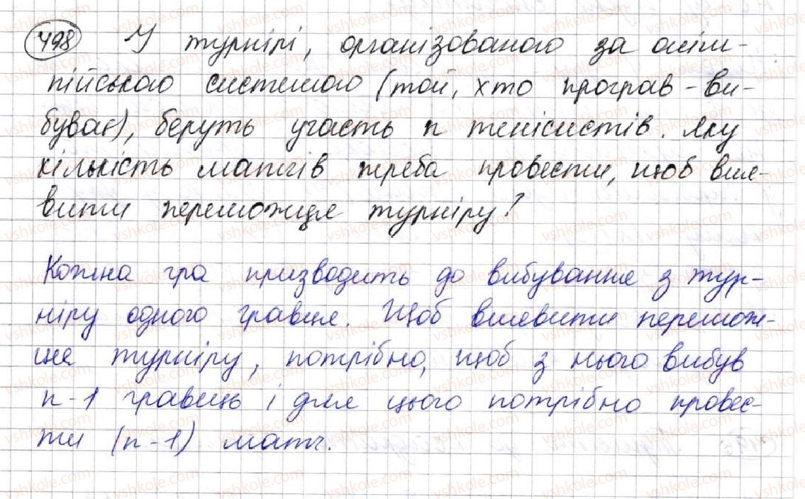 фото задание 498 - 13. метод групування - § 2. цілі вирази