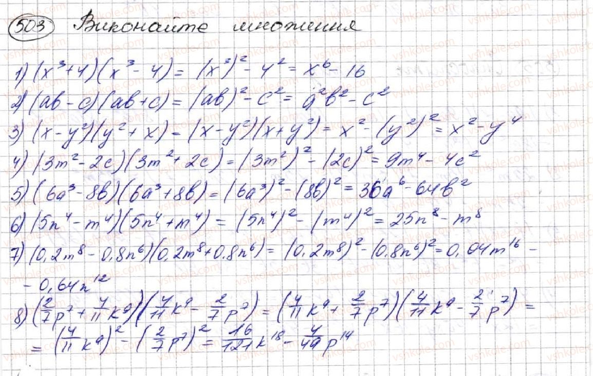 фото задание 503 - 14. добуток різниці та суми двох виразів - § 2. цілі вирази