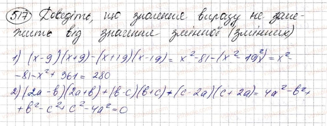 фото задание 517 - 14. добуток різниці та суми двох виразів - § 2. цілі вирази