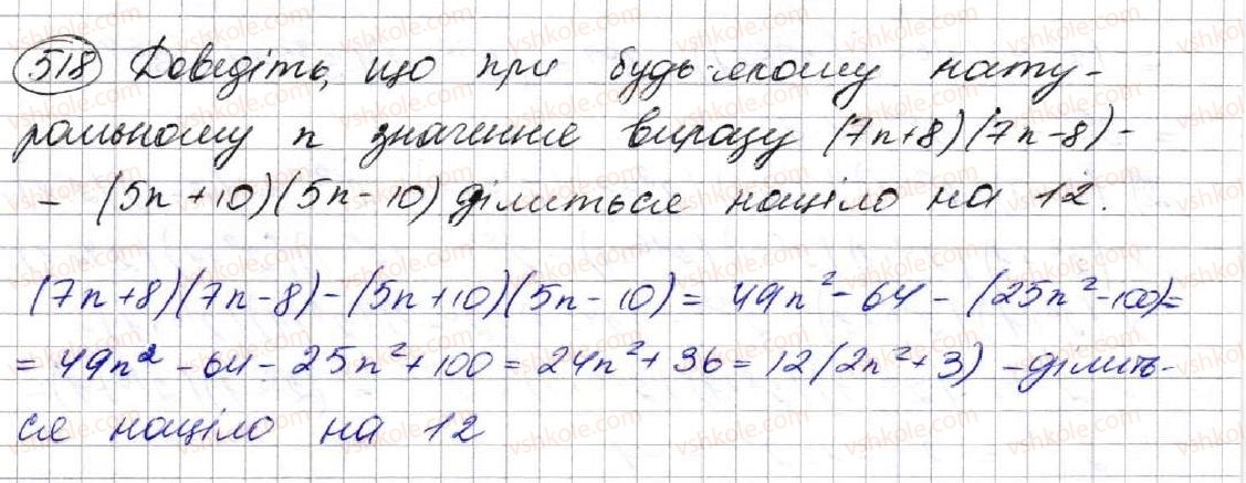 фото задание 518 - 14. добуток різниці та суми двох виразів - § 2. цілі вирази