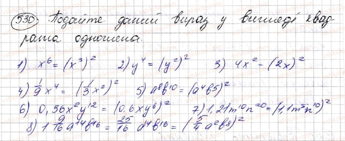 фото задание 530 - 14. добуток різниці та суми двох виразів - § 2. цілі вирази
