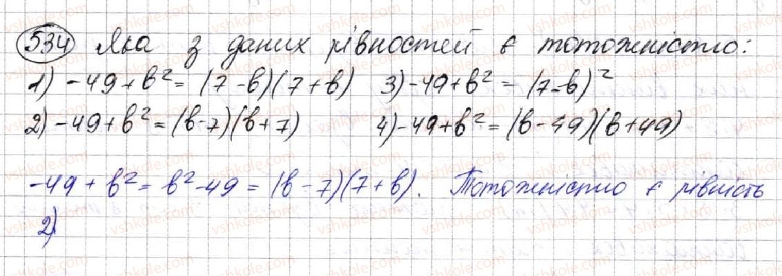 фото задание 534 - 15. різниця квадратів двох виразів - § 2. цілі вирази
