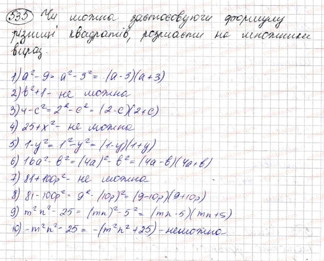 фото задание 535 - 15. різниця квадратів двох виразів - § 2. цілі вирази